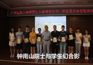 钟南山院士与学生们合影.jpg